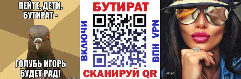 Бутират буратино  Аркадак 